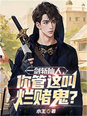 一剑斩仙官网