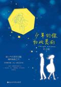 少年的你如此美丽结局是啥