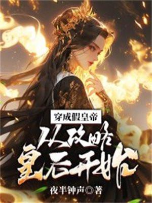 穿成假千金后我逆袭了全文免费阅读