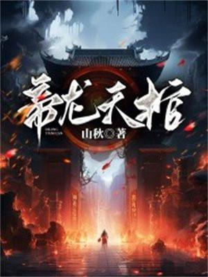 揻龙天棺