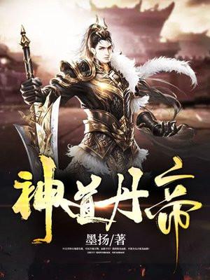 神道丹帝2 神道丹帝2