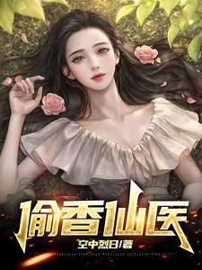 风流神医林凡