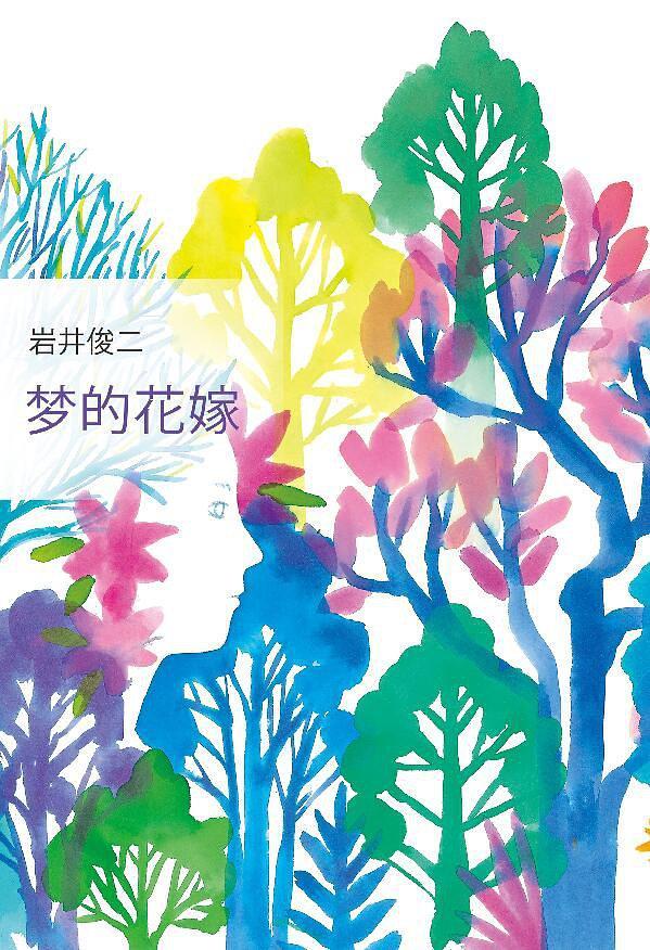 梦的花嫁电影在线观看