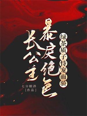 长公主po