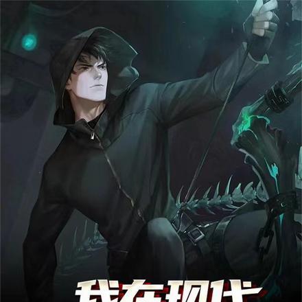 我开辟了修行之路