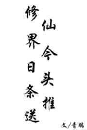 修真界今日头条txt