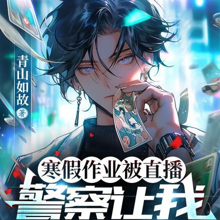 直播说写作业是什么意思 直播说写作业是什么意思