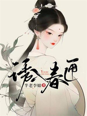 诱入春匣TXT