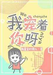 我宠着你是什么意思