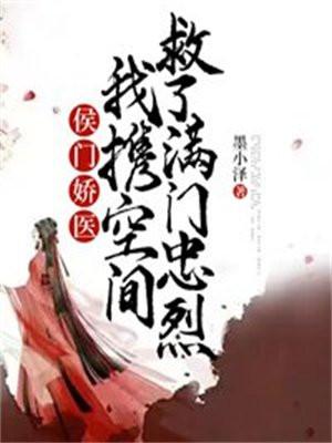 候门娇宠