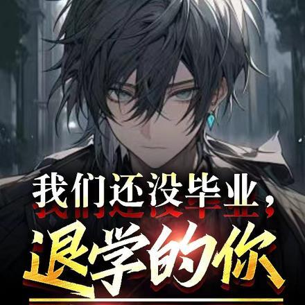 没毕业可以退学费吗