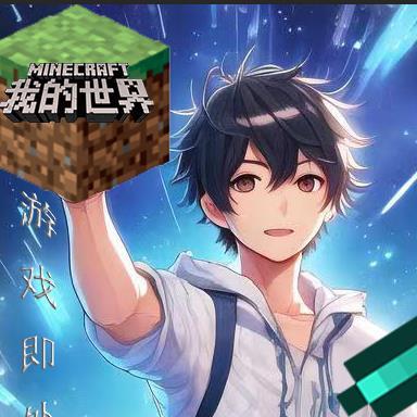 我的世界游戏电脑版