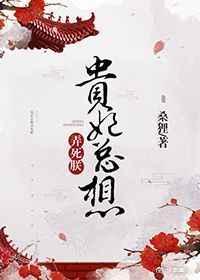 贵妃总想弄死朕女主孩子