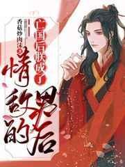 我成了敌国王妃
