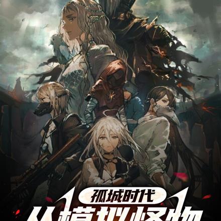 孤城什么