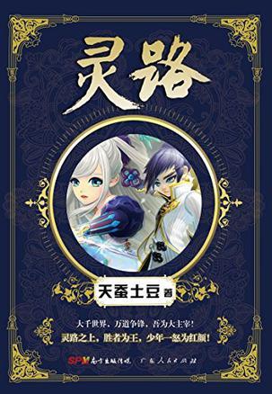 大主宰之灵路篇全集