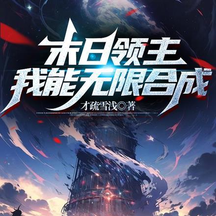 末日领主怎么样