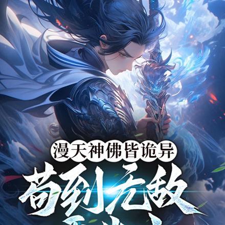 漫天神佛在东京