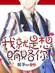 我就是想贿赂你免费