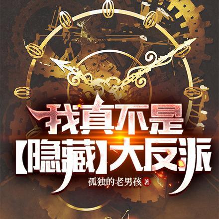 我真不是隐世高人