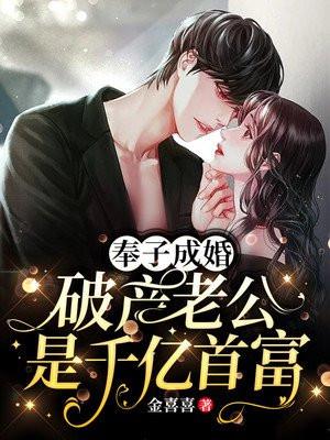 为还债带窝囊老公去首富聚会