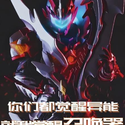 你们觉醒我修仙的