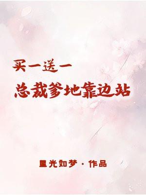 总裁爹地请签收