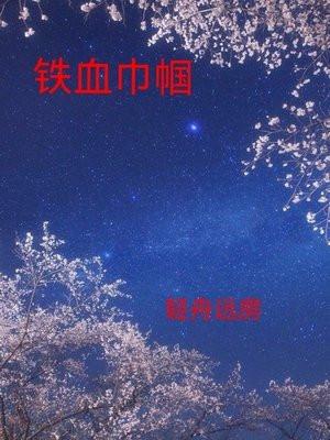 铁血巾帼林心平