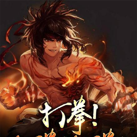 打拳的叫什么来着 打拳的叫什么来着