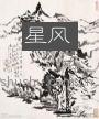 腥风血雨的意思