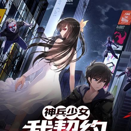 神兵少女我契约洪荒神兵最新章节