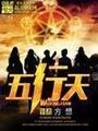 五行天干怎么看