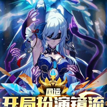 国运开局扮演镜流队友彦卿免费阅读
