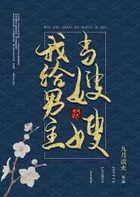 我给男主当嫂嫂 百度
