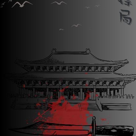 横刀仗剑