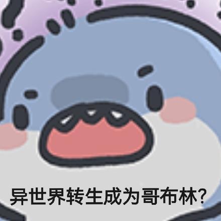 异世界转生模拟器