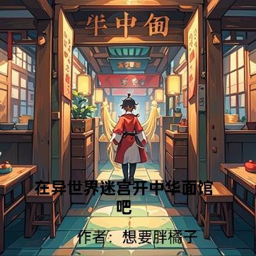 在异世界迷宫开宫