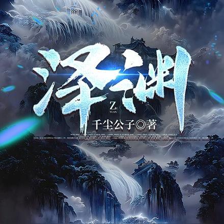 短剧周诗雨沈泽渊