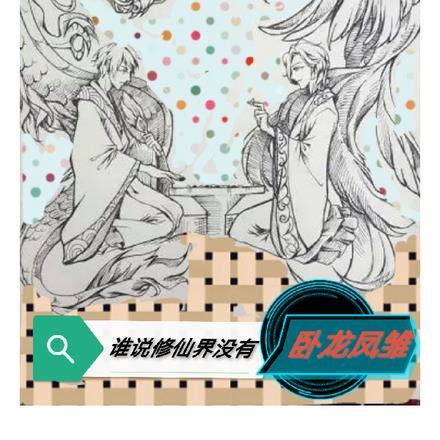 谁说修仙界没有卧龙凤雏 华夏光年