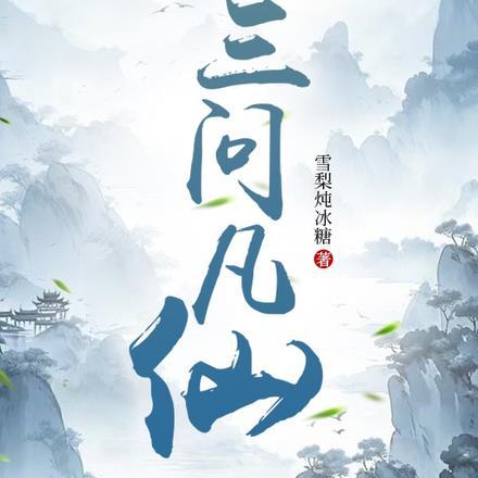 三问什么意思是什么