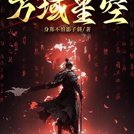 万域之王星空巨兽