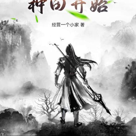 修仙家族模拟器免广告版