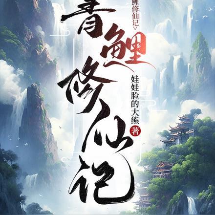 青鲤是什么意思
