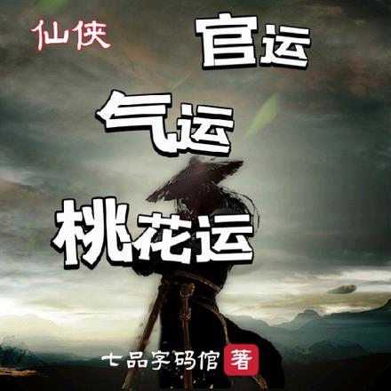 从县令开始的签到生活作者滴水淹城级别 lv.3