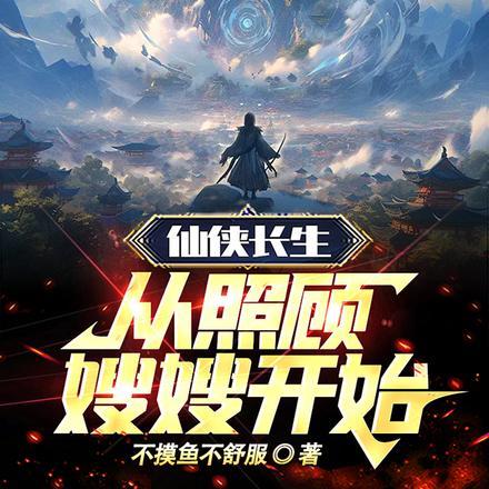 长生从照顾嫂嫂开始曹魏