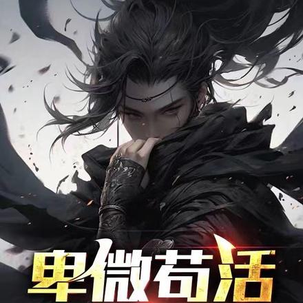 卑微狗狗的图片