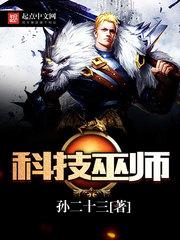 科技巫师好看吗