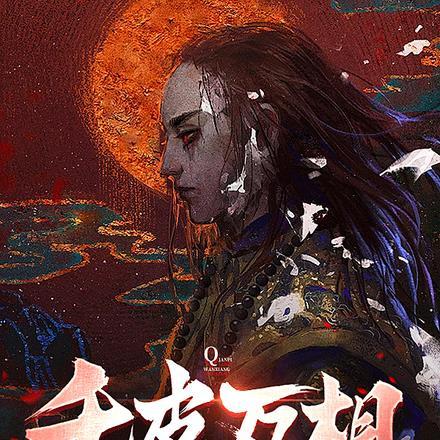 千皮兽的故事
