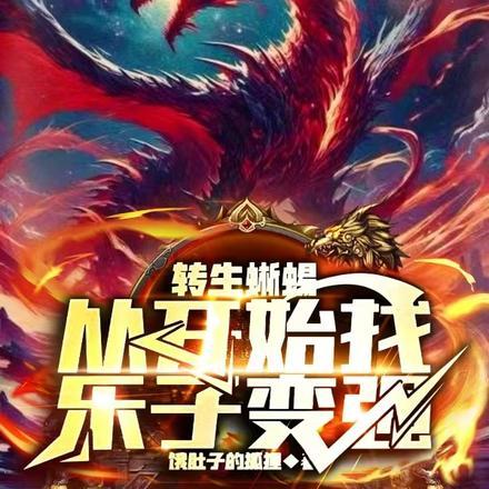 主角可以变成蜥蜴人的游戏