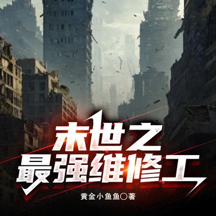 末世之最强军团